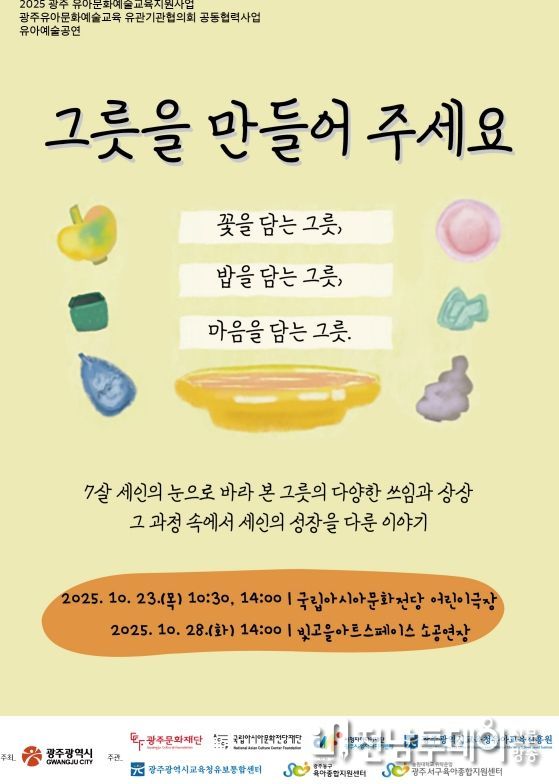 2025 유아예술공연 및 영유아 교원 연수