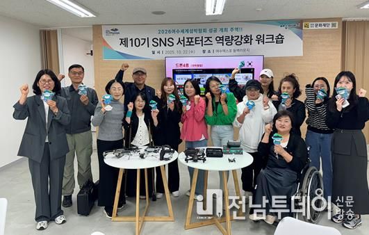 지난 22일 여수엑스포장 동백라운지에서 ‘제10기 여수시 SNS 서포터즈 역량강화 워크숍’을 개최했다.