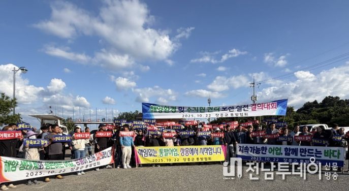 낙지 어업규제완화 시범사업 재신청 위한 결의대회