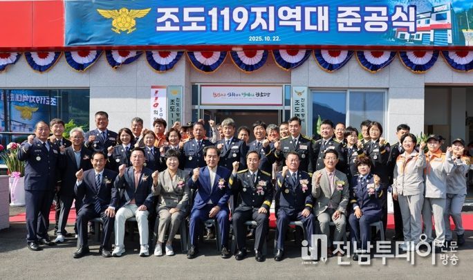 진도군, 조도119지역대 준공식