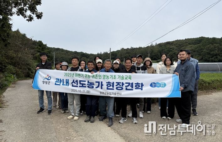 2025년 하반기 귀농․귀촌인 영농 교육 현장 견학으로 영농기술 습득