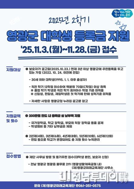 대학생등록금지원사업