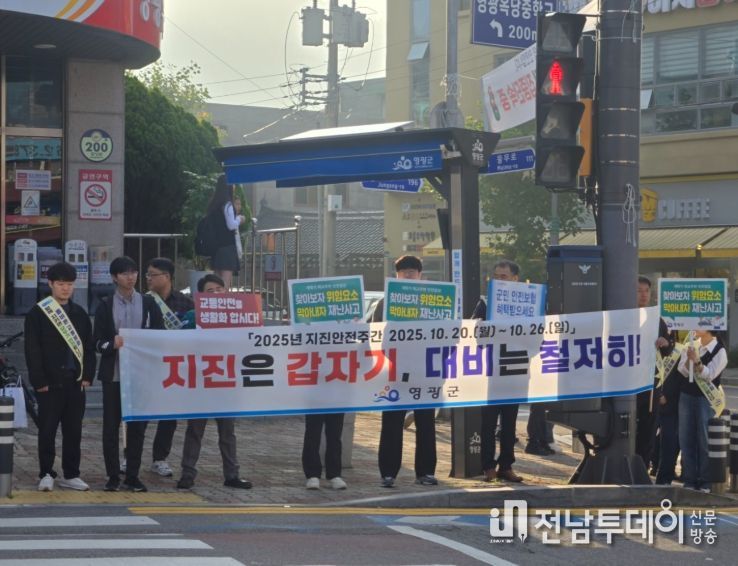 지진안전주간 맞아 지진안전 홍보 캠페인