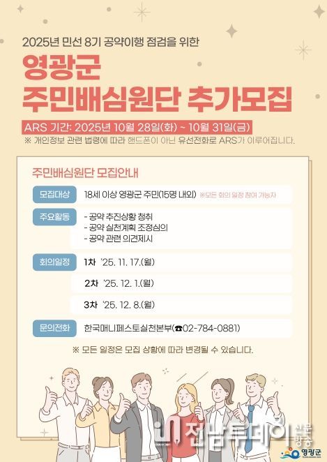 ‘주민배심원단’ 추가 모집