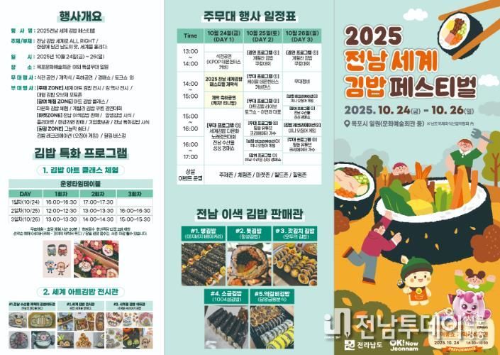 전남 세계 김밥페스티벌 리플릿