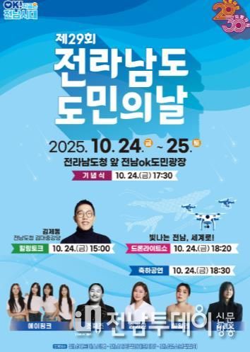 전남도민의 날 포스터