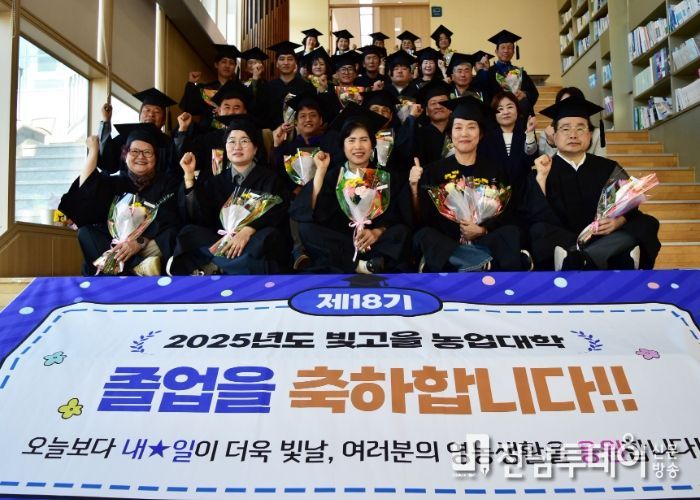 빛고을농업대학 졸업식