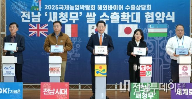 전남 ‘새청무’ 쌀 수출확대 협약식
