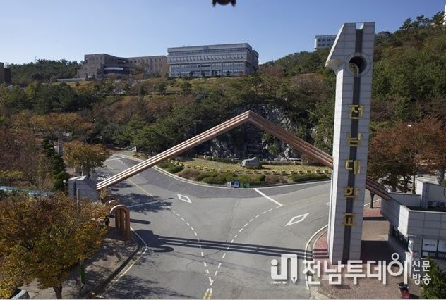 전남대학교
