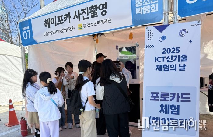 ICT신기술 체험의 날