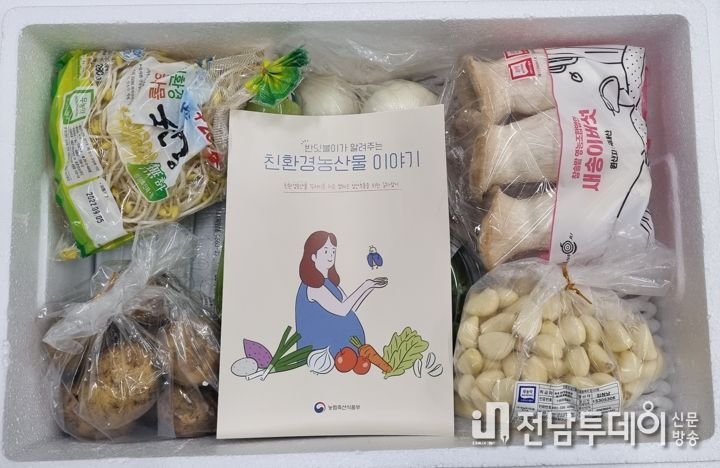친환경농산물 꾸러미