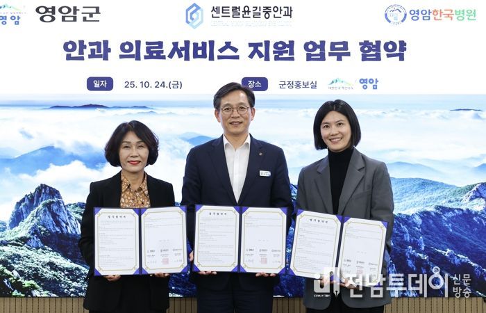 영암군, 센트럴윤길중안과 등과 백내장 수술 지원 협약