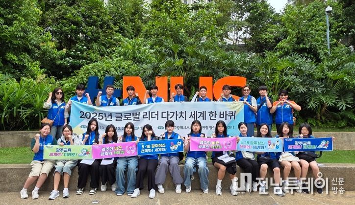 광주광역시서부교육지원청, 한국-싱가포르 ‘다가치’ 국제 교류