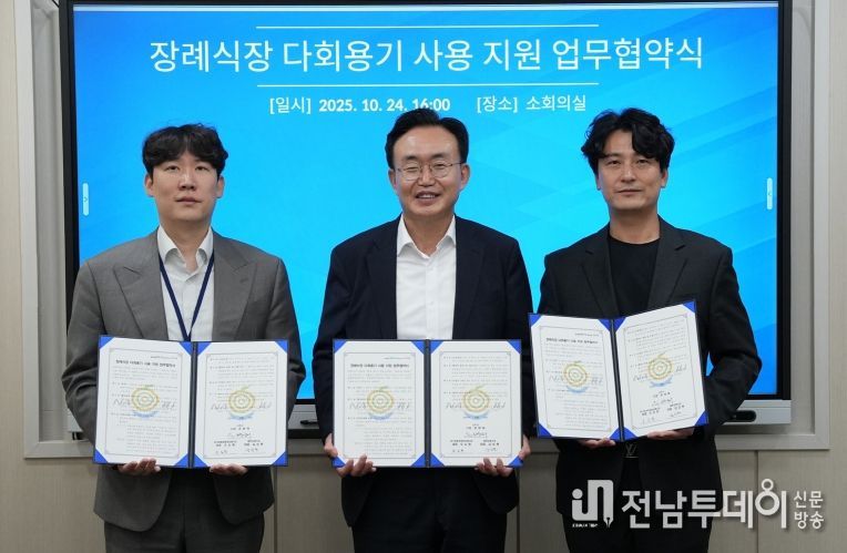 나주시가 빛가람종합병원장례식장, 애향장례식장과 ‘다회용기 사용 지원 업무협약’을 체결했다.