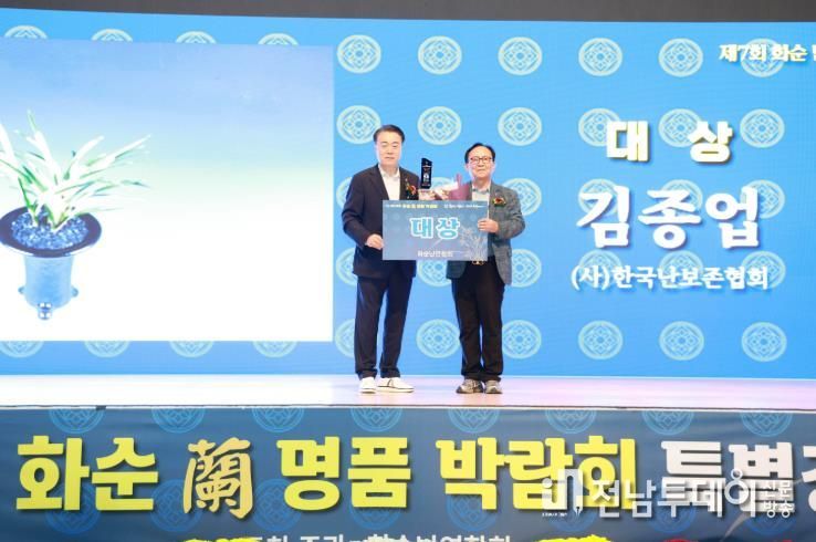 제7회 화순 난 명품 박람회 대상 수상자 김종업 씨 수상 기념사진