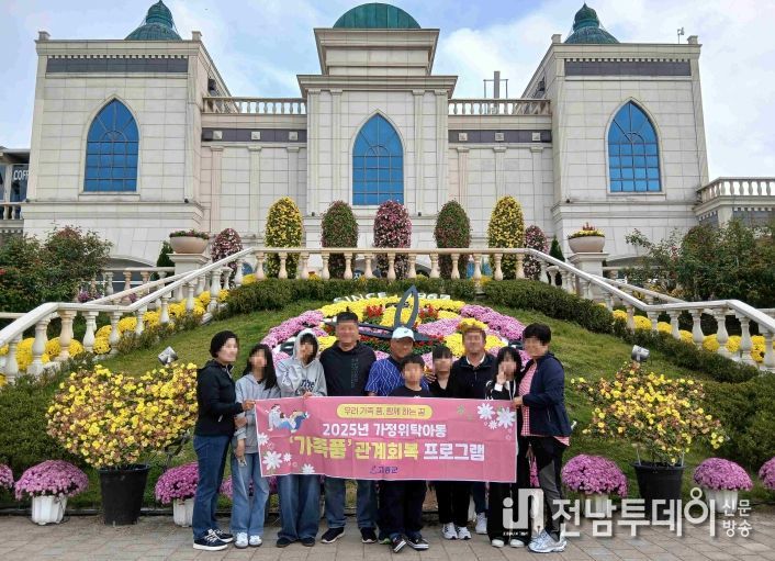 고흥군, 가정위탁아동 가족품에서 함께하는 꿈 키워