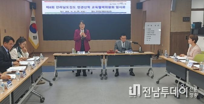제8회 전라남도진도 민관산학 교육협력위원회 임시회