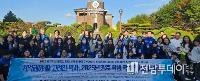 광주 학생들이 27일 시민협치진흥원 주차장에서 ‘학생 국외 역사문화 체험’ 출발 전 담당자와 함께 기념사진을 촬영하고 있다