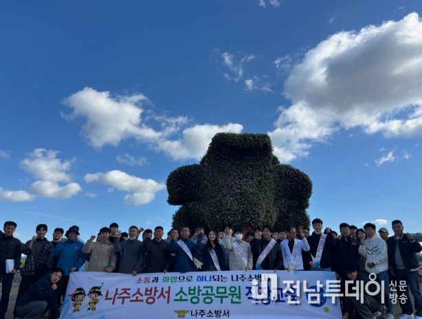 나주소방서, 소통·화합의 ‘2025년 소방 어울림 한마당’운영