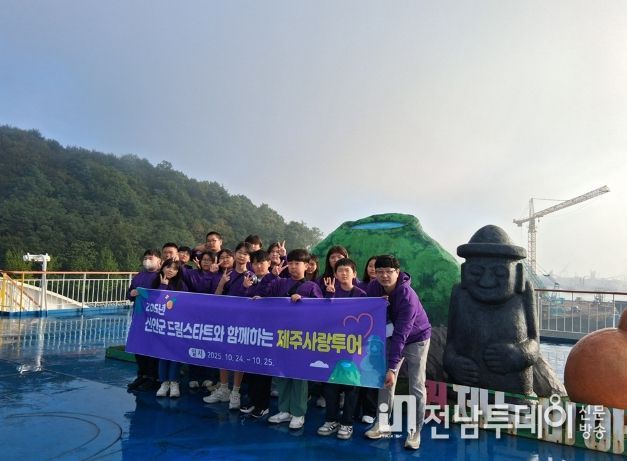 신안군 드림스타트 제주사랑투어 실시