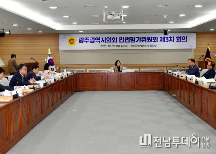 입법평가위원회 제3차 회의