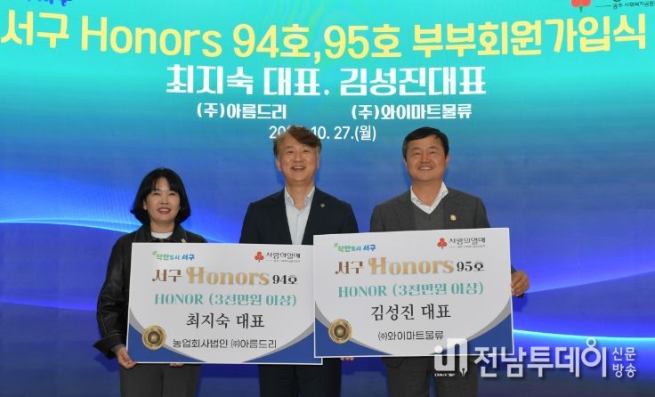 부부의 착한동행, 서구아너스 94호·95호 탄생