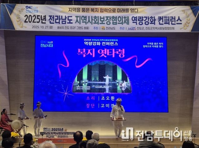 지역사회보장협의체 컨퍼런스