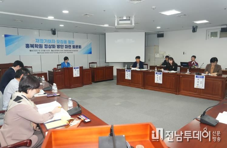 광주광역시의회 교육문화위원회, 재정기여자 모집을 통한 홍복학원의 정상화 해결방안 모색