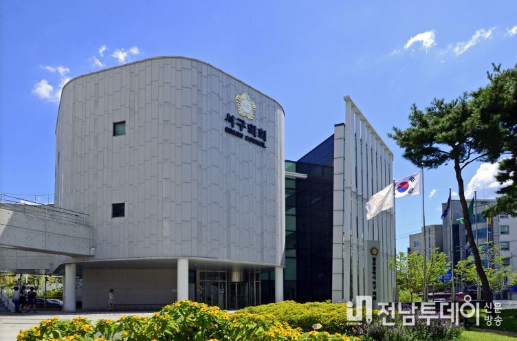 서구의회
