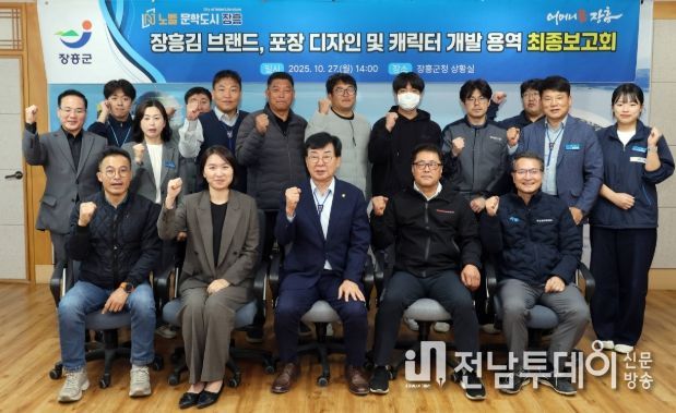 ‘장흥김 브랜드 개발 용역’ 최종 보고회