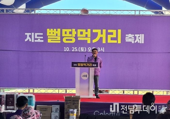 제5회 지도뻘땅먹거리장터 개회식