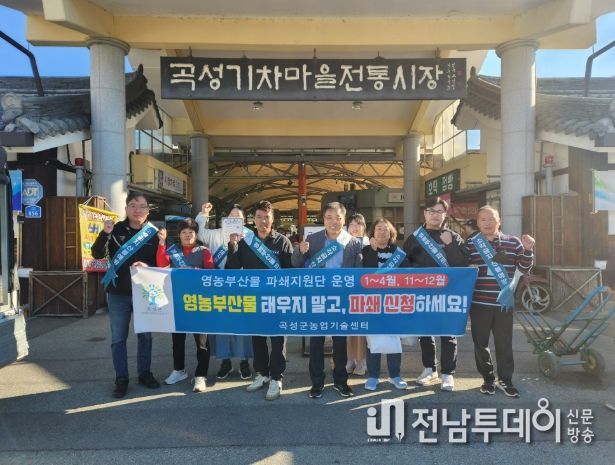 영농부산물 소각 금지 캠페인을 펼치고 있는 곡성군 관계자들