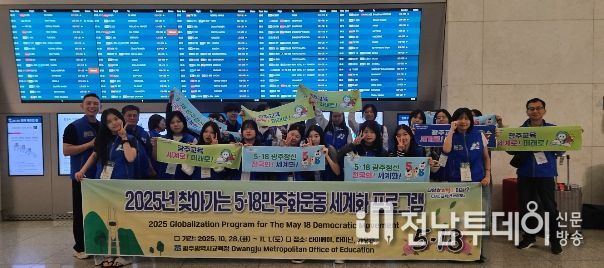 ‘찾아가는 5·18민주화운동 세계화 프로그램’