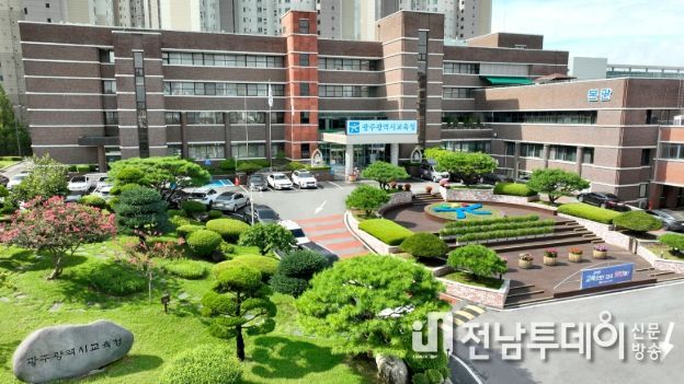 광주광역시교육청