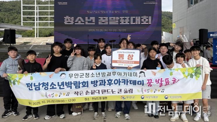 지난 25일 열린 2025 전남청소년박람회 방과후아카데미 꿈발표회