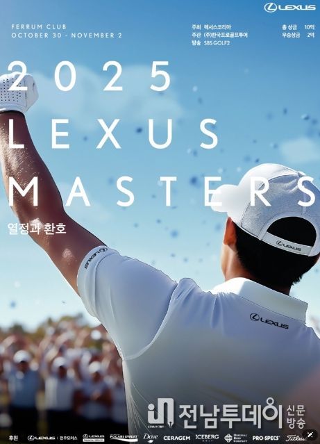 2025 렉서스 마스터즈