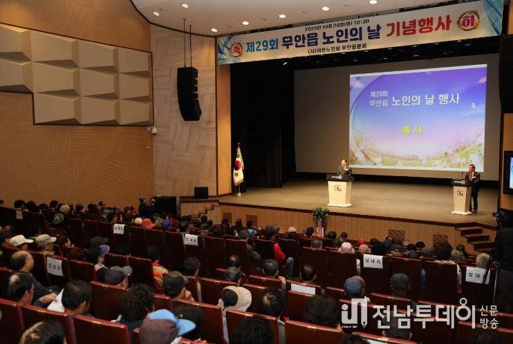 지난 28일 승달문화예술회관서 열린 무안읍 제29회 노인의 날 행사