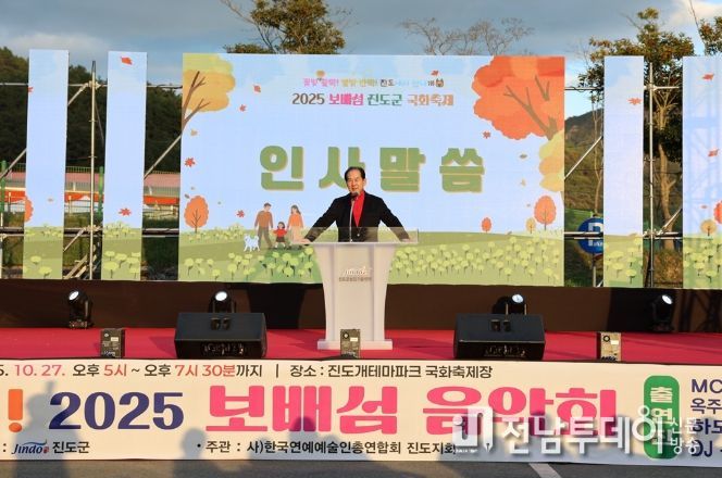 진도군, ‘보배섬 국화축제’