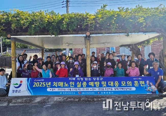 치매 안심망 구축’ 실종 대응 모의훈련