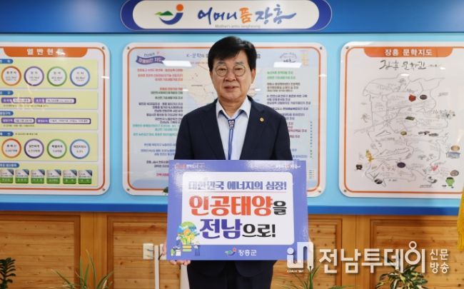 ‘인공태양’ 연구시설 전남 유치 피켓 챌린지 동참