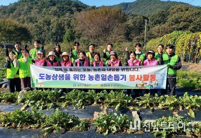 광주교통공사-농협광주본부, 농촌 일손 돕기 봉사 활동