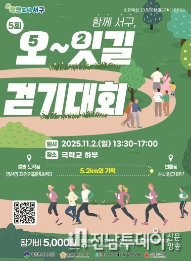 서구, 5천원 걷기로 착한 나눔 실천