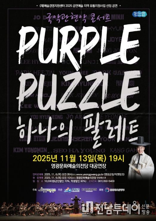 국악관현악 <하나의 팔레트> 공연