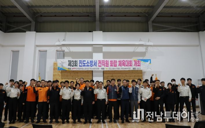 진도소방서, 전 직원 체육대회