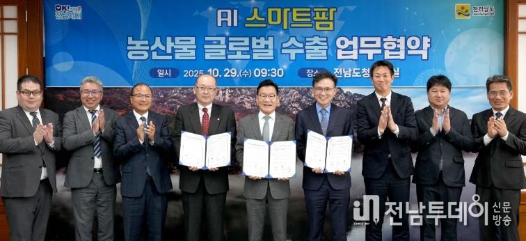 전남도 AI 스마트팜 농산물 글로벌 수출 업무협약 사진