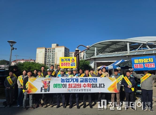 29일 진행한 무안군 농업기계 교통사고 예방 캠페인