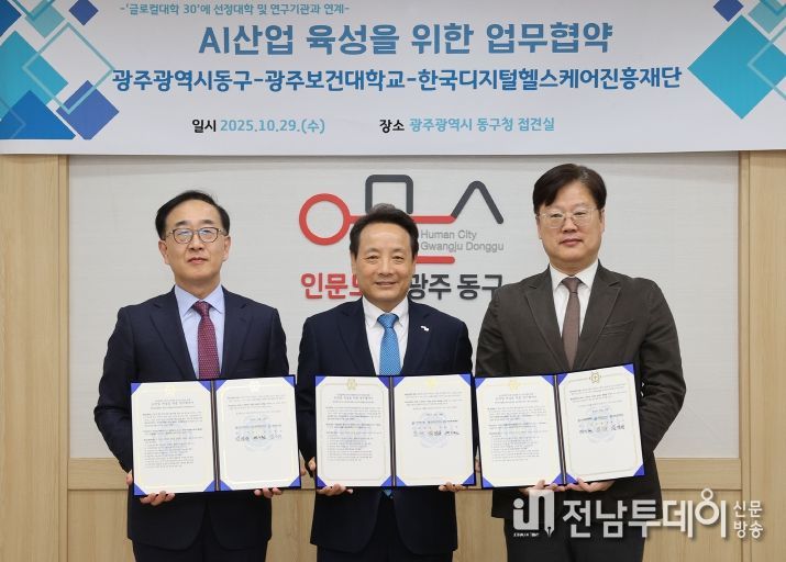 동구-보건대 AI헬스케어 협약