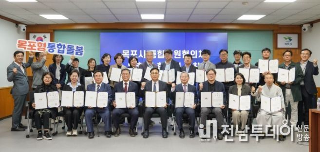 목포시통합지원협의체 협약식