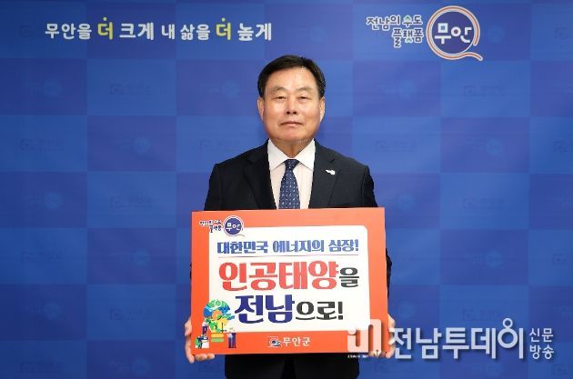 인공태양 연구시설 전남 유치 릴레이 캠페인 동참한 김산 군수