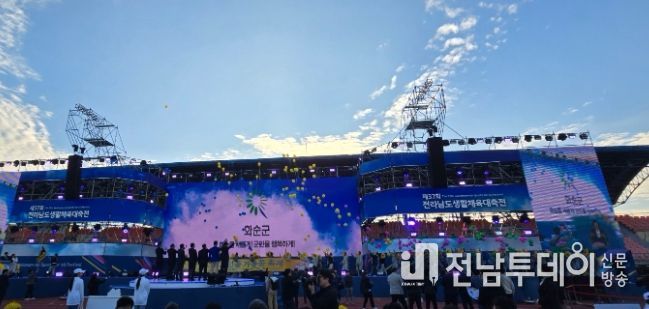 생활체육대축전